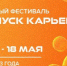 Самарцев приглашают на открытый фестиваль "Запуск карьеры от Самарского университета им. Королёва.  - НИА Самара