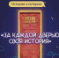 Исторический парк "Россия — Моя история" приглашает на "Ночь музеев" - Волга Ньюс