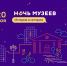Успеть везде: В «Ночь музеев – 2023» будет курсировать  бесплатный экскурсионный автобус - Администрация городского округа Самара