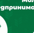 Молодые предприниматели села: началась регистрация! - Самарский ГАУ