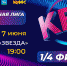 Жителей и гостей города приглашают на игры 1/4 финала официальной лиги МС КВН «Самара» - Администрация городского округа Самара