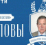 «Династия ПГУТИ» - Поповы: без малого сто лет истории ПГУТИ - ПГУТИ