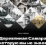 Открывается выставка «Деревянная Самара, которую мы не знаем» - НИА Самара