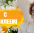 С юбилеем, уважаемая Татьяна Александровна! - Противотуберкулезный диспансер