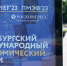 Прогнозы ПМЭФ-2023: форум даст импульс развития сотрудничеству России и Китая - Губерния ТВ