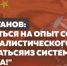 Г.А. Зюганов: "Опереться на опыт СССР и социалистического Китая и выбраться из системного кризиса!" - КПРФ