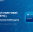 Обсудили актуальные вопросы применения Единого налогового счета - УФНС по Самарской области