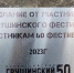 На Грушинском фестивале заложили капсулу времени для будущих поколений - Губерния ТВ