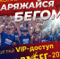 Участвуй в конкурсе и выигрывай суперприз - VIP-доступ на ЗаБег.РФ-2024 - Центр спортивной подготовки