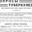 100 лет исполняется журналу «Туберкулез и болезни легких» - Противотуберкулезный диспансер