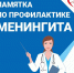 Как можно заразиться менингококковой инфекцией? - Городская поликлиника №13