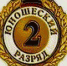 Приказ №80 о присвоении юношеских разрядов. - Федерация шахмат