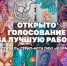 В ПФО стартовало голосование за лучше граффити в рамках фестиваля стрит-арта «ФормART» - НИА Самара
