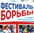 Фестиваль борьбы «Новая высота» - Федерация спортивной борьбы