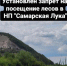 Из-за жары запрещено посещать леса нацпарка Самарская Лука - НИА Самара