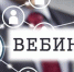 Специалисты регионального Управления проведут вебинар для налогоплательщиков - УФНС по Самарской области