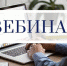 На вебинаре обсудят актуальные вопросы в сфере госрегистрации - УФНС по Самарской области
