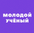 Победитель областного конкурса «Молодой ученый» – Рачинская Анастасия Игоревна - Международный институт рынка