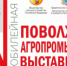  Как отмечал глава региона Дмитрий Азаров, Поволжская агропромышленная выставка дает мощный импульс развитию АПК Самарской области. - НИА Самара