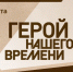 В Самарской области состоится фестиваль "Герой нашего времени" - ГТРК Самара