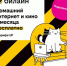 Базя, Пинг и Пуш сделают первые 3 месяца домашнего интернета с кинотеатром и цифровым ТВ бесплатными - НИА Самара