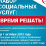 Жители, которые меняют свое решение в пользу получения набора социальных услуг, должны до 1 октября подать соответствующее заявление. - НИА Самара