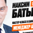 "Менеджер и команда": создай команду мечты на мастер-классе Максима Батырева - ProGorodSamara.Ru