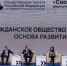 В Самаре стартовал форум "Сообщество" Общественной палаты РФ - Губерния ТВ