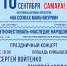 Фестиваль духовых оркестров в Струковском саду и выступление группы «Чайф» на площади Куйбышева: В Самаре обсудили праздничную программу ко Дню города - Администрация городского округа Самара
