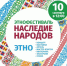 В Самаре в День города пройдет этнофестиваль «Наследие народов» - SamaraGIS.Ru