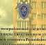 Ранее осужденный за особо тяжкие преступления местный житель предстанет перед судом за оскорбление судьи - Следственный комитет