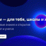 Сферум представил новые функции, которые позволят сделать уроки и общение по учебе еще эффективнее. - НИА Самара