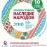 В Самаре пройдет этнофестиваль «Наследие народов», посвященный Дню дружбы народов Самарской области - Администрация городского округа Самара