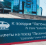 В Самарской области 12 и 13 сентября «Ласточку» заменят на «Грушинский экспресс» - SamaraGIS.Ru
