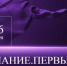 Началась регистрация на федеральный Просветительский марафон «Знание.Первые» - НИА Самара