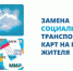 В Самарской области срок действия социальных карт могут продлить до 2026 года - SamaraGIS.Ru