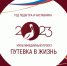 Путевка в жизнь - СГЭУ