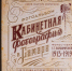 Появился уникальный фотоальбом со студийными снимками в Самаре 1913 — 1919 годов - Интернет-журнал Другой город