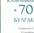 В Самаре 13 октября откроется выставка Булгакова В. В. «В краю берез и тополей» - ProGorodSamara.Ru