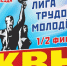 14 октября - полуфинал Самарской областной лиги КВН трудовой молодежи - Губерния ТВ