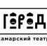 Самарский театр "Город" приглашает на премьеру спектакля «Где ты, Ланцелот?» - НИА Самара