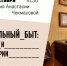 В музее Рязанова пройдет лекция, посвященная истории коммунальных квартир - Волга Ньюс