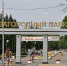В Самаре расторгнут контракт на реконструкцию Загородного парка - Самарская Газета