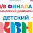 В Самарской области стартует сезон игр детского КВН - Губерния ТВ