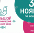 Лозунг Большого этнографического диктанта 2023 года «Народов много – страна одна» приобретает особый смысл в канун Дня народного единства. - НИА Самара