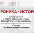 Юным самарцам расскажут о работе военкоров в годы Великой Отечественной войны - НИА Самара