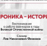 "Фотохроника — история — мы": в преддверии Парада Памяти юным самарцам расскажут о работе военкоров в годы Великой Отечественной войны - Волга Ньюс