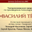 Библиотека №6 СМИБС_Василий Теркин - Информационно-библиотечная система
