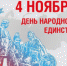 Поздравление Уполномоченного по правам человека Ольги Гальцовой с Днем народного единства - Уполномоченный по правам человека
