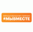 Голосуй за свой регион! Стартовало Народное голосование за финалистов Премии #МЫВМЕСТЕ - ПГУТИ
